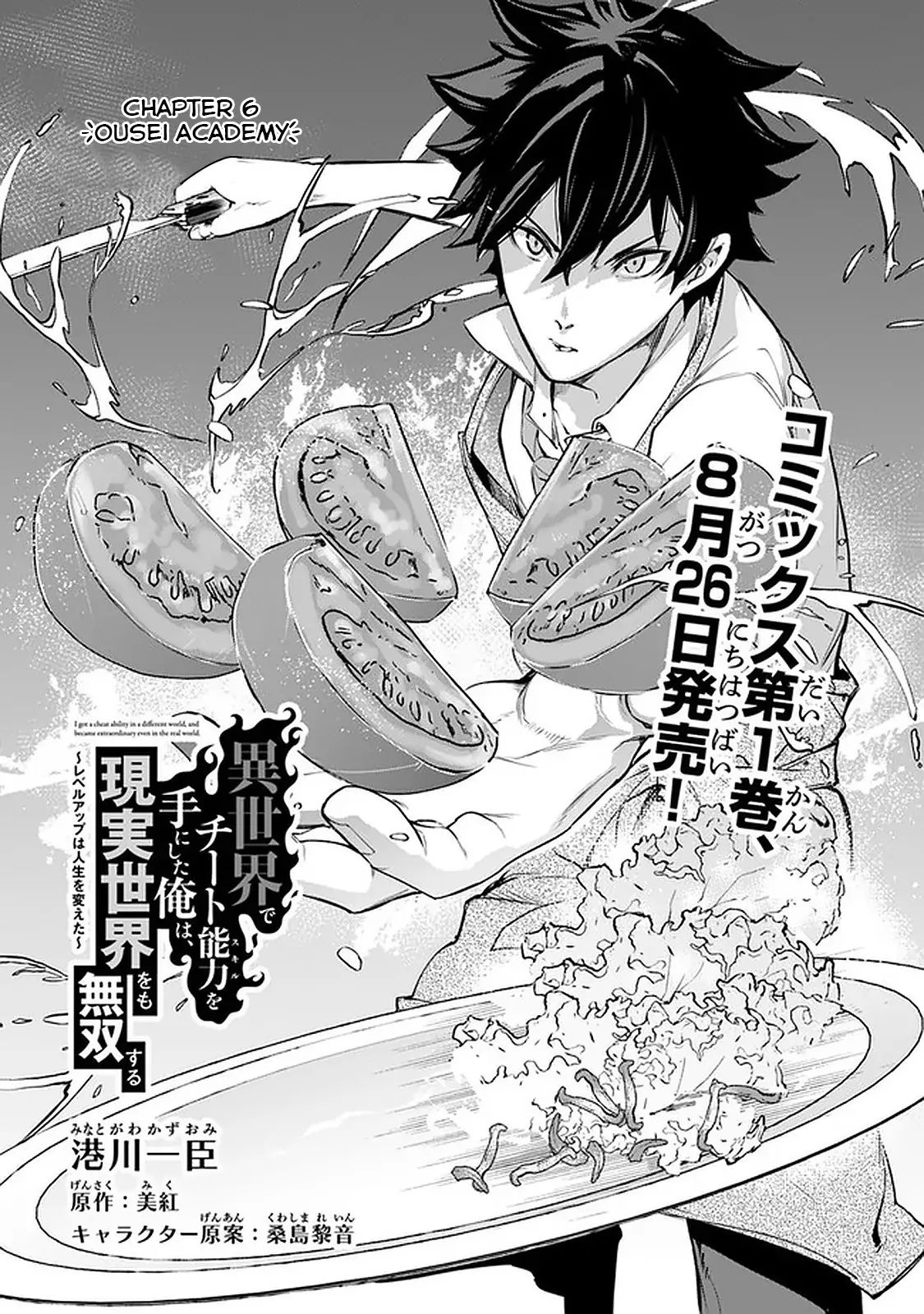 Isekai De Cheat Skill Wo Te Ni Shita Ore Wa, Genjitsu Sekai Wo Mo Musou Suru ~Level Up Wa Jinsei Wo Kaeta~ Chapter 6.1 #2