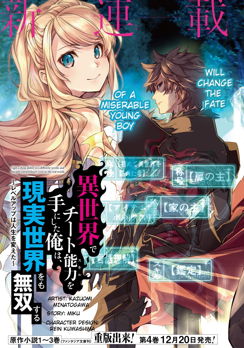 Isekai De Cheat Skill Wo Te Ni Shita Ore Wa, Genjitsu Sekai Wo Mo Musou Suru ~Level Up Wa Jinsei Wo Kaeta~ Chapter 1 #4