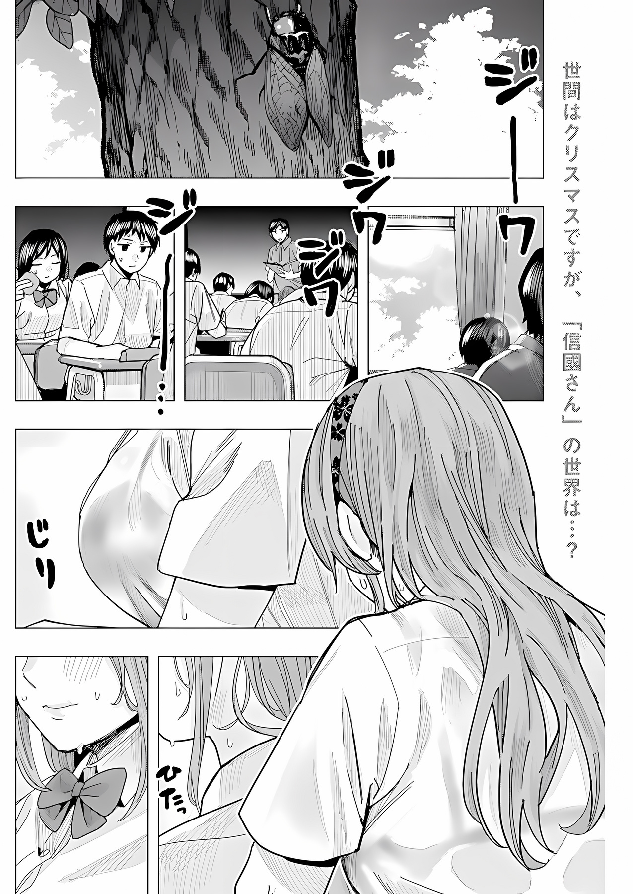 "nobukuni-San" Does She Like Me? Chapter 26 #3