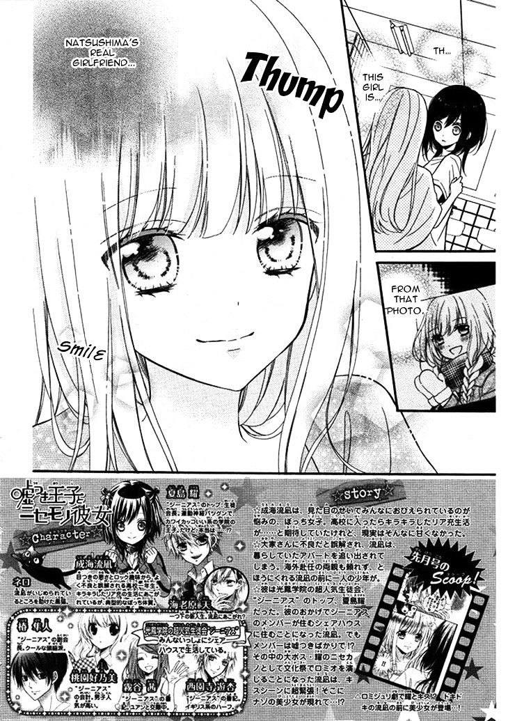 Usotsuki Ouji To Nisemono Kanojo Chapter 19 #4