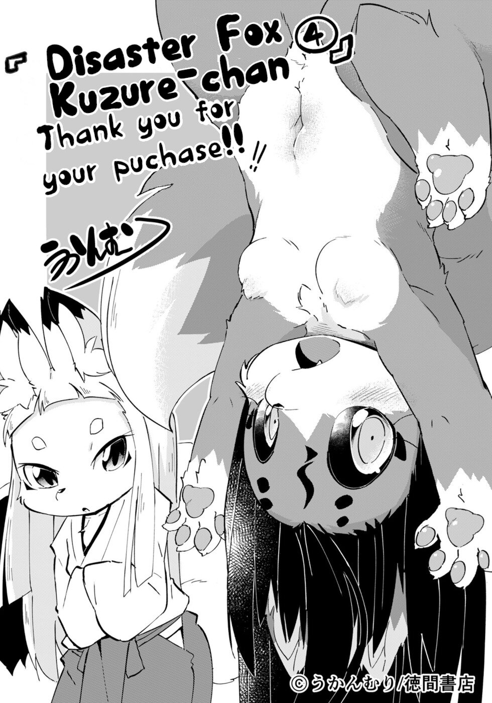 Disaster Fox Kuzure-Chan Chapter 24 #21