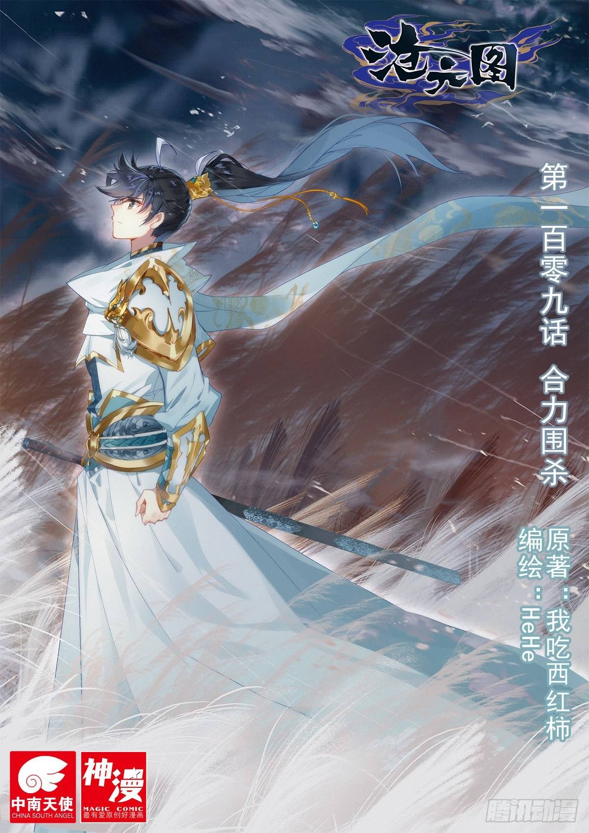 Azure Legacy Chapter 109 #2