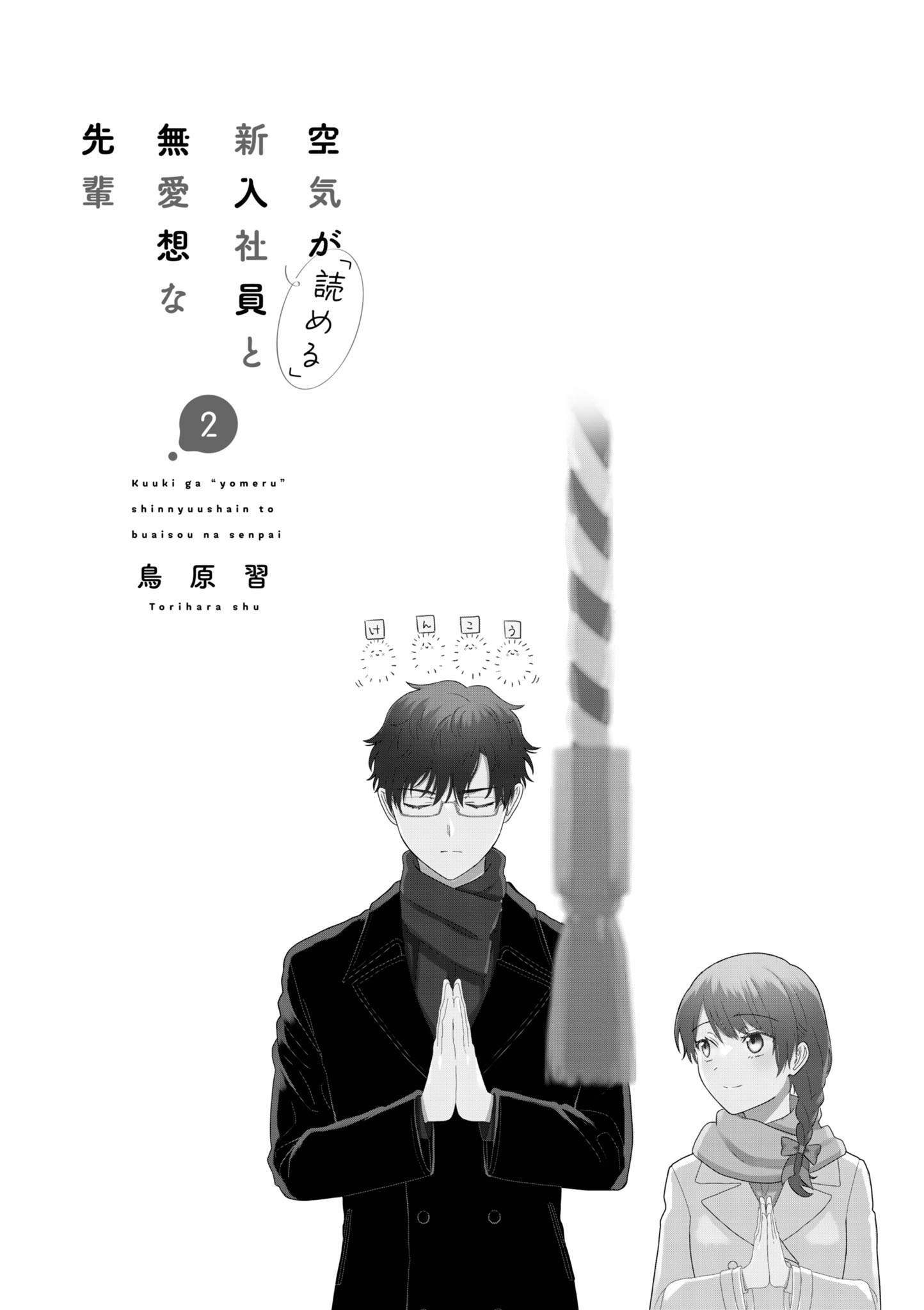 Kuuki Ga "yomeru" Shinnyushain To Buaiso Na Senpai No Hanashi Chapter 16 #5