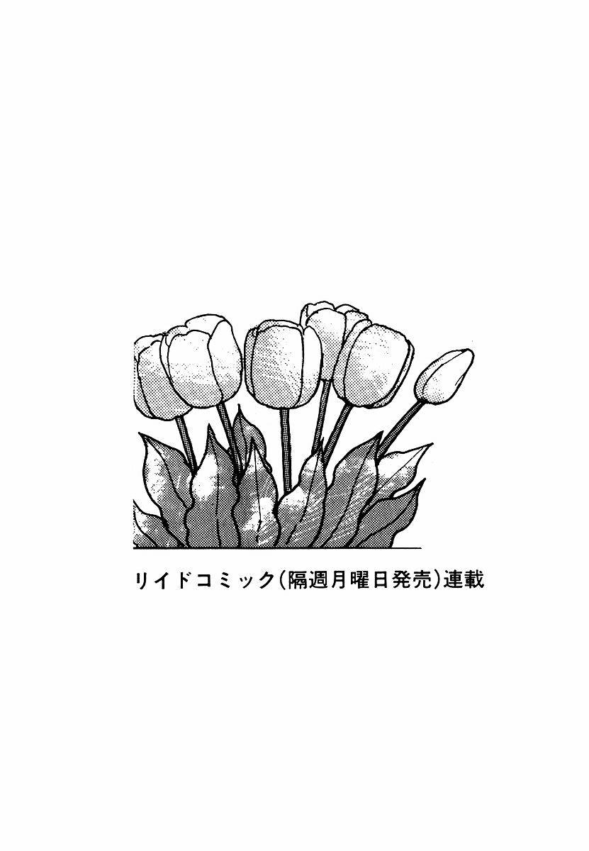 Tulip No Hoshi Chapter 1 #5