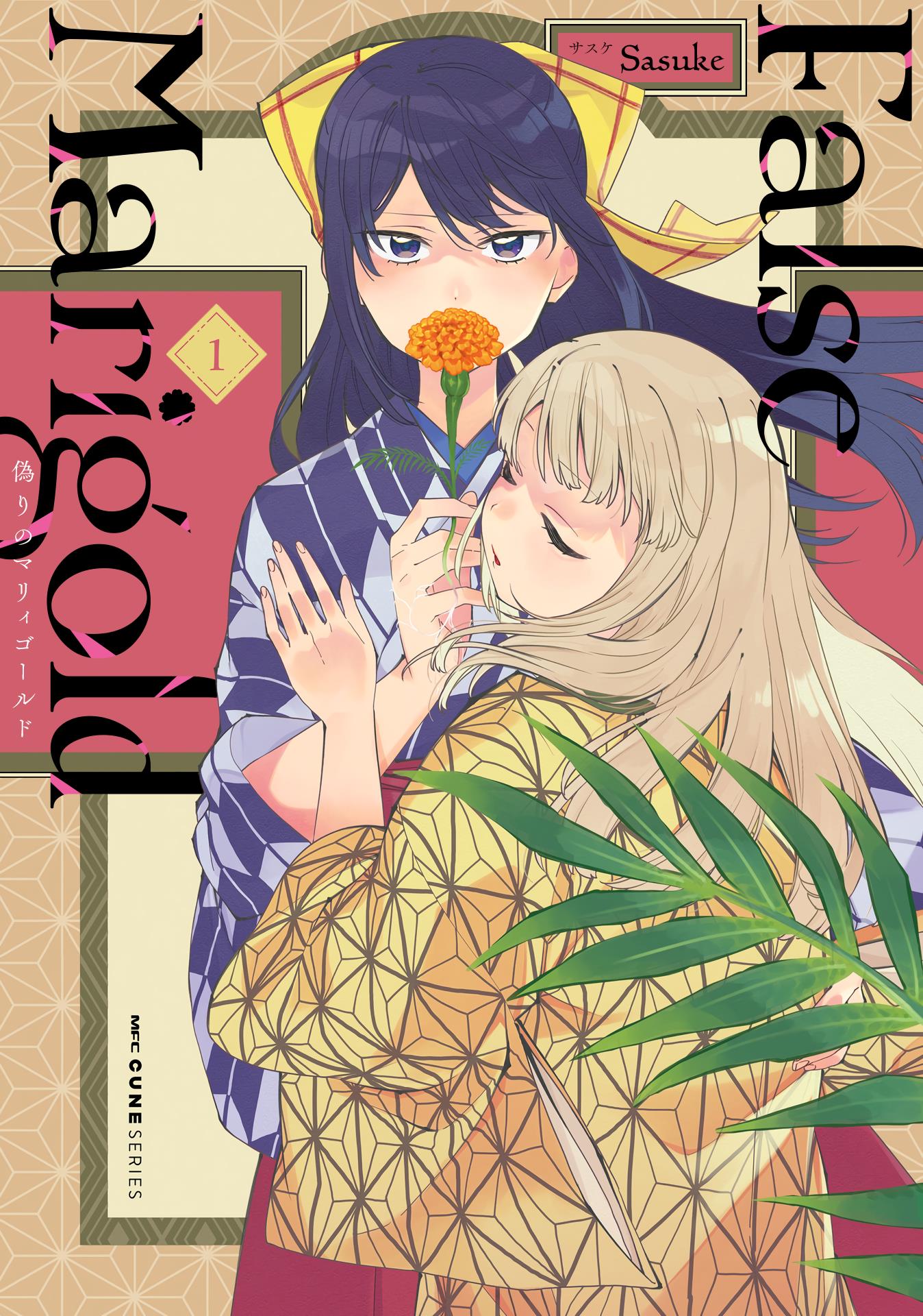 Itsuwari No Marigold Chapter 5.5 #1