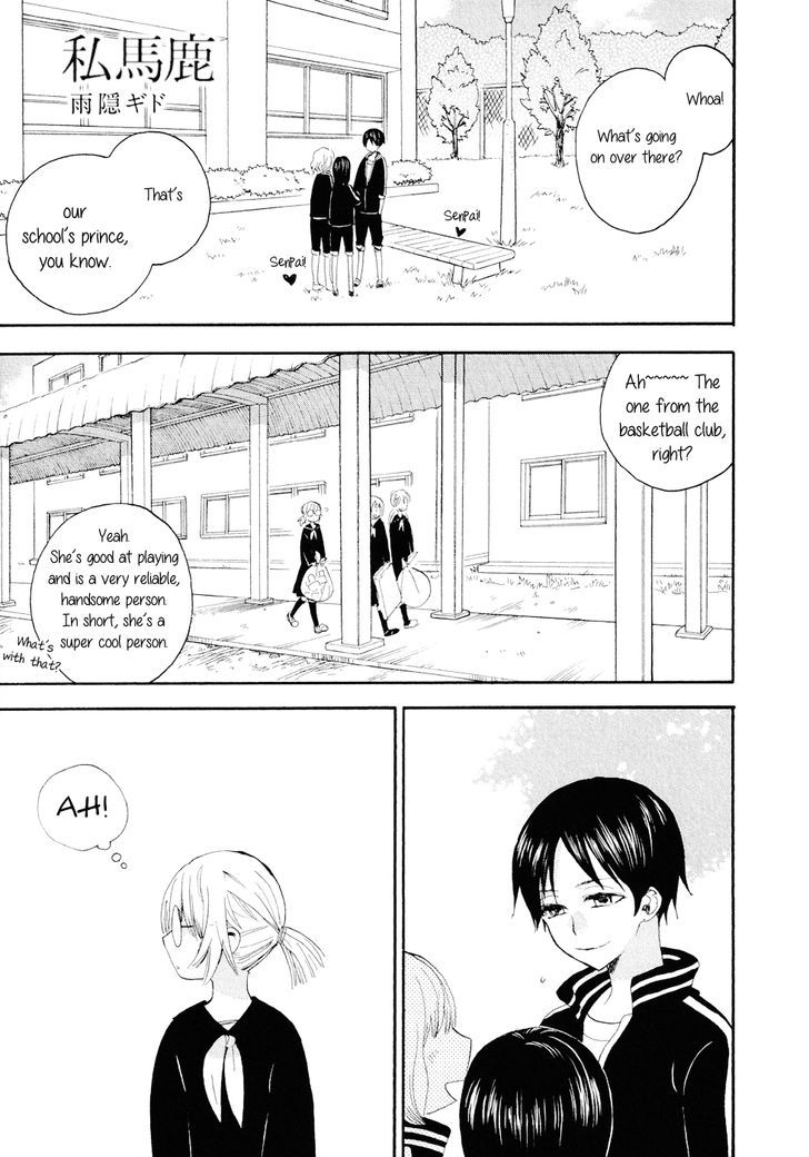 Watashi Baka Chapter 1 #1