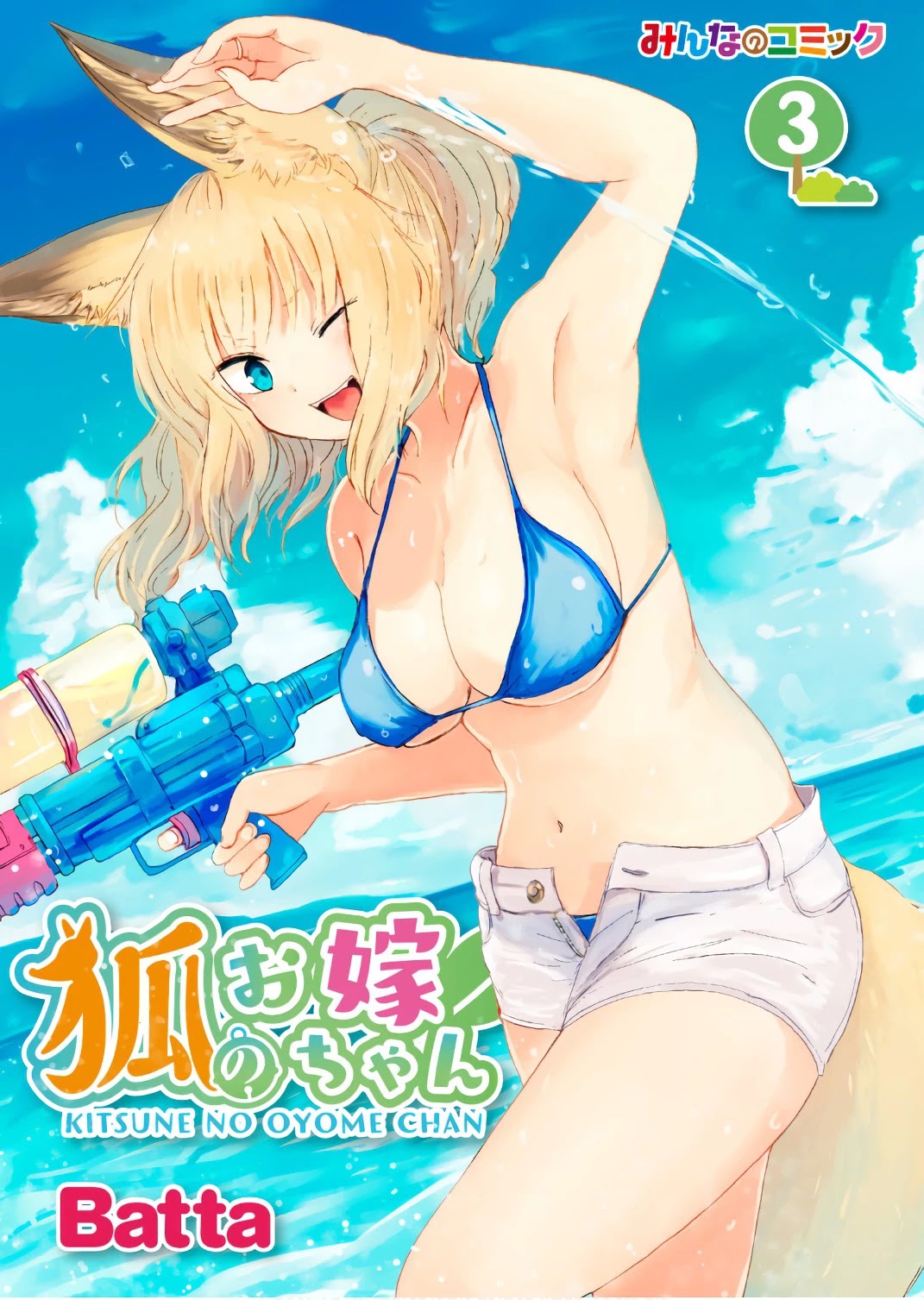 Kitsune No Oyome-Chan Chapter 16 #1