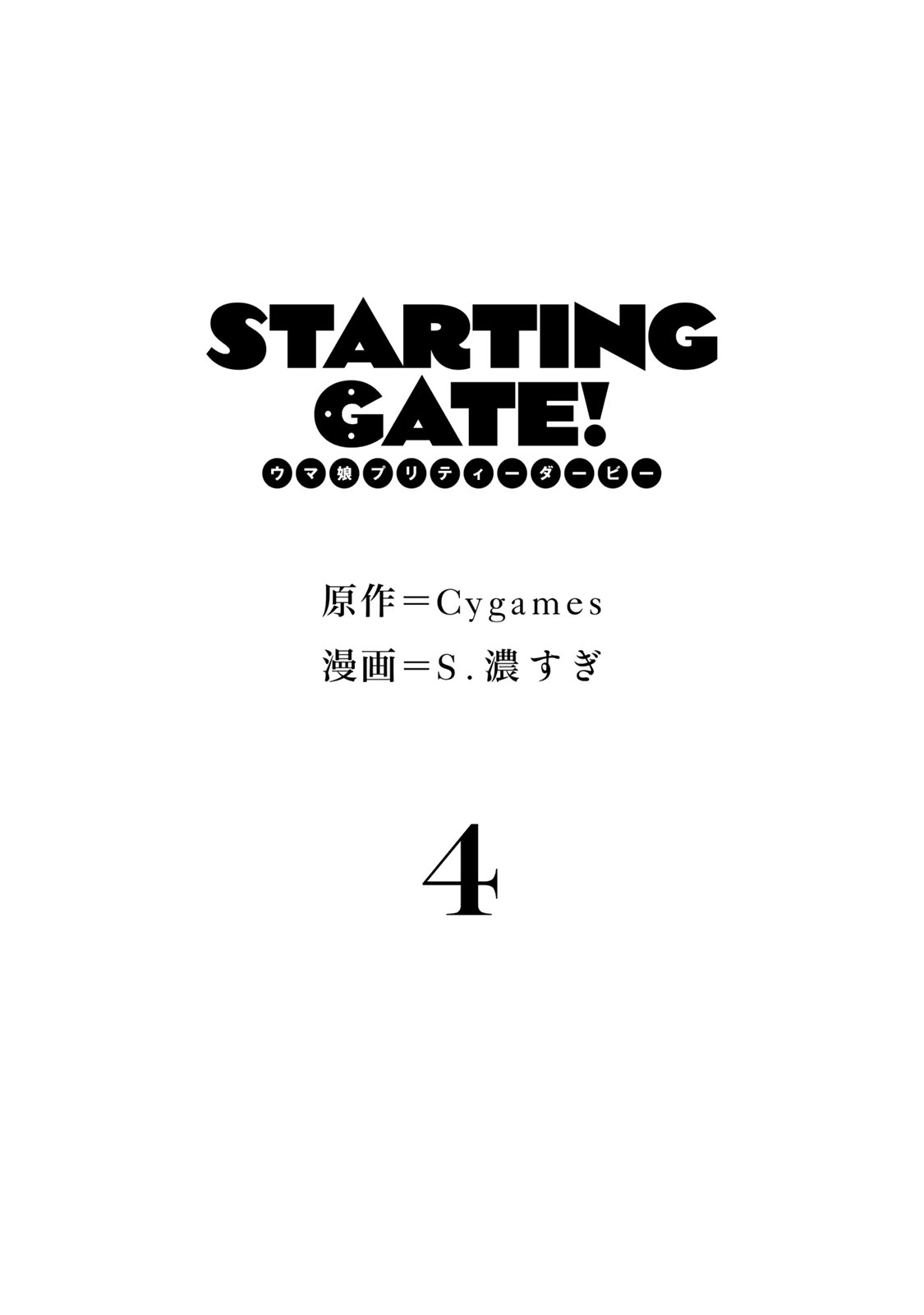 Starting Gate! Uma Musume Pretty Derby Chapter 20 #4