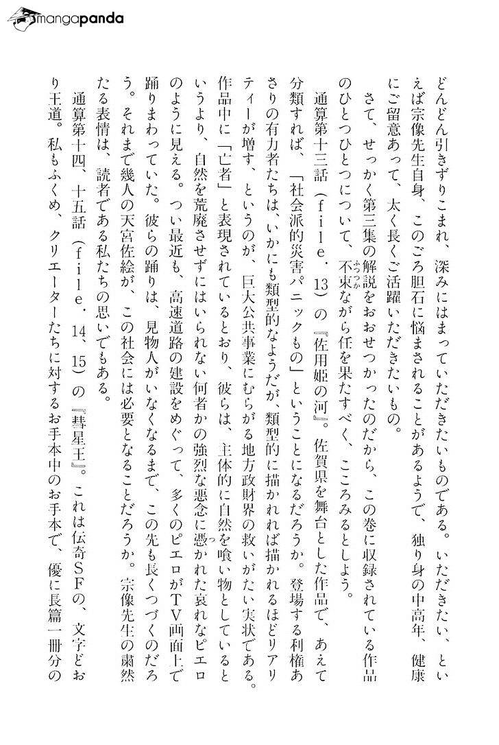 Munakata Kyouju Denkikou Chapter 18 #45
