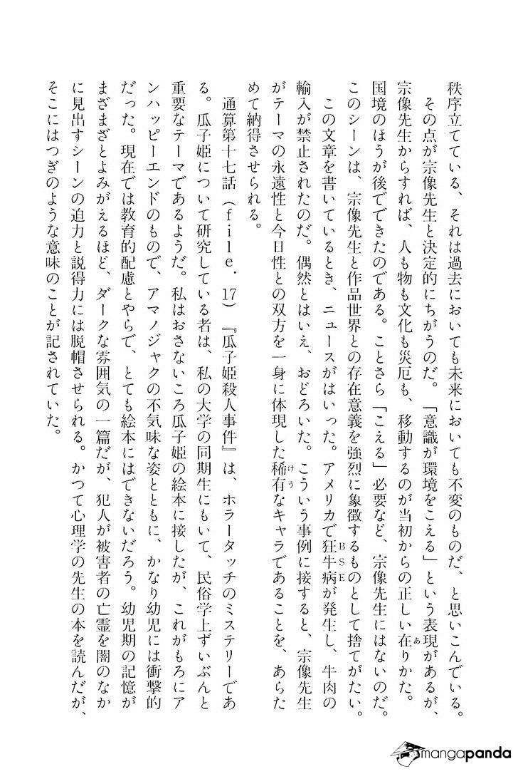 Munakata Kyouju Denkikou Chapter 18 #47