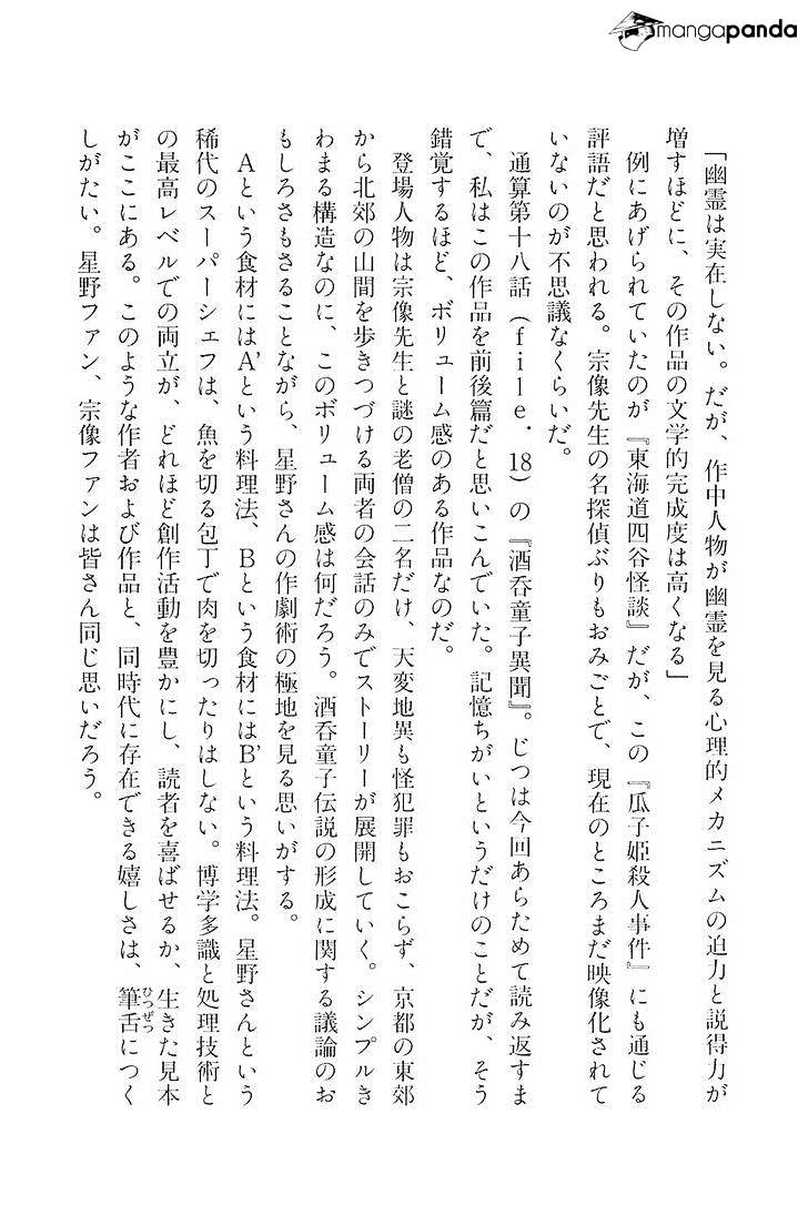 Munakata Kyouju Denkikou Chapter 18 #48