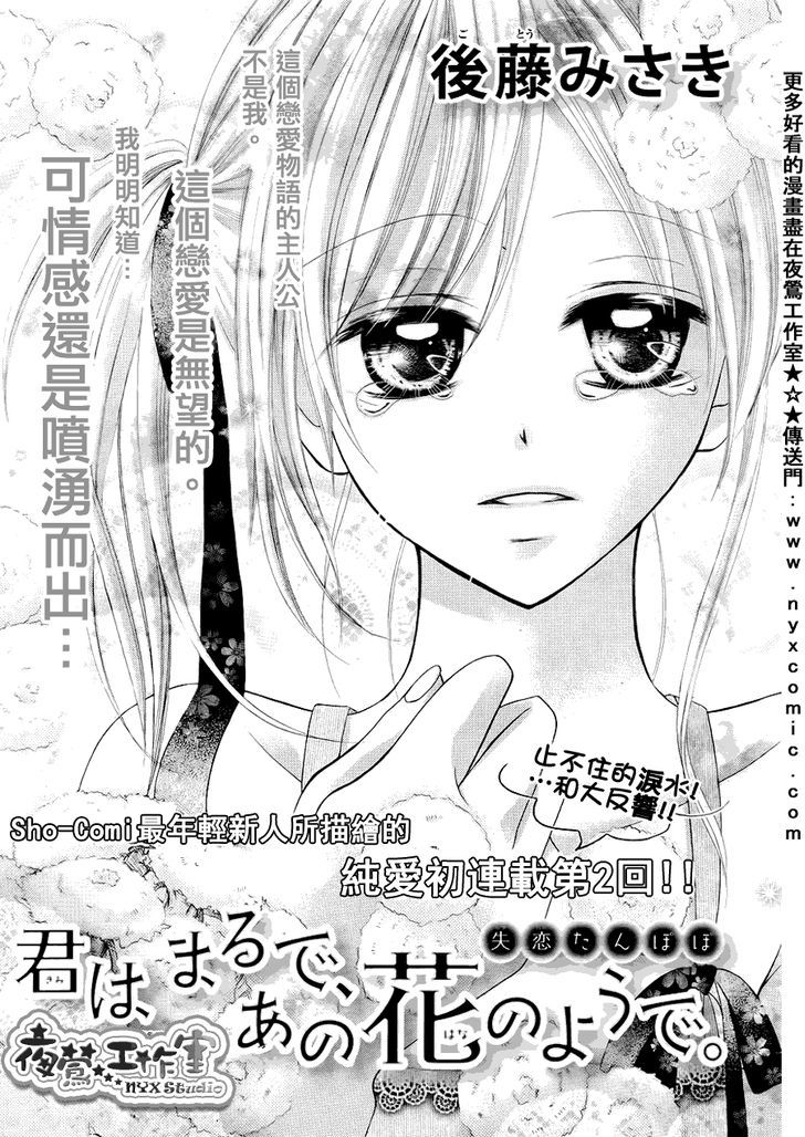 Kimi Wa Maru De, Ano Hana No You De. Chapter 2 #1