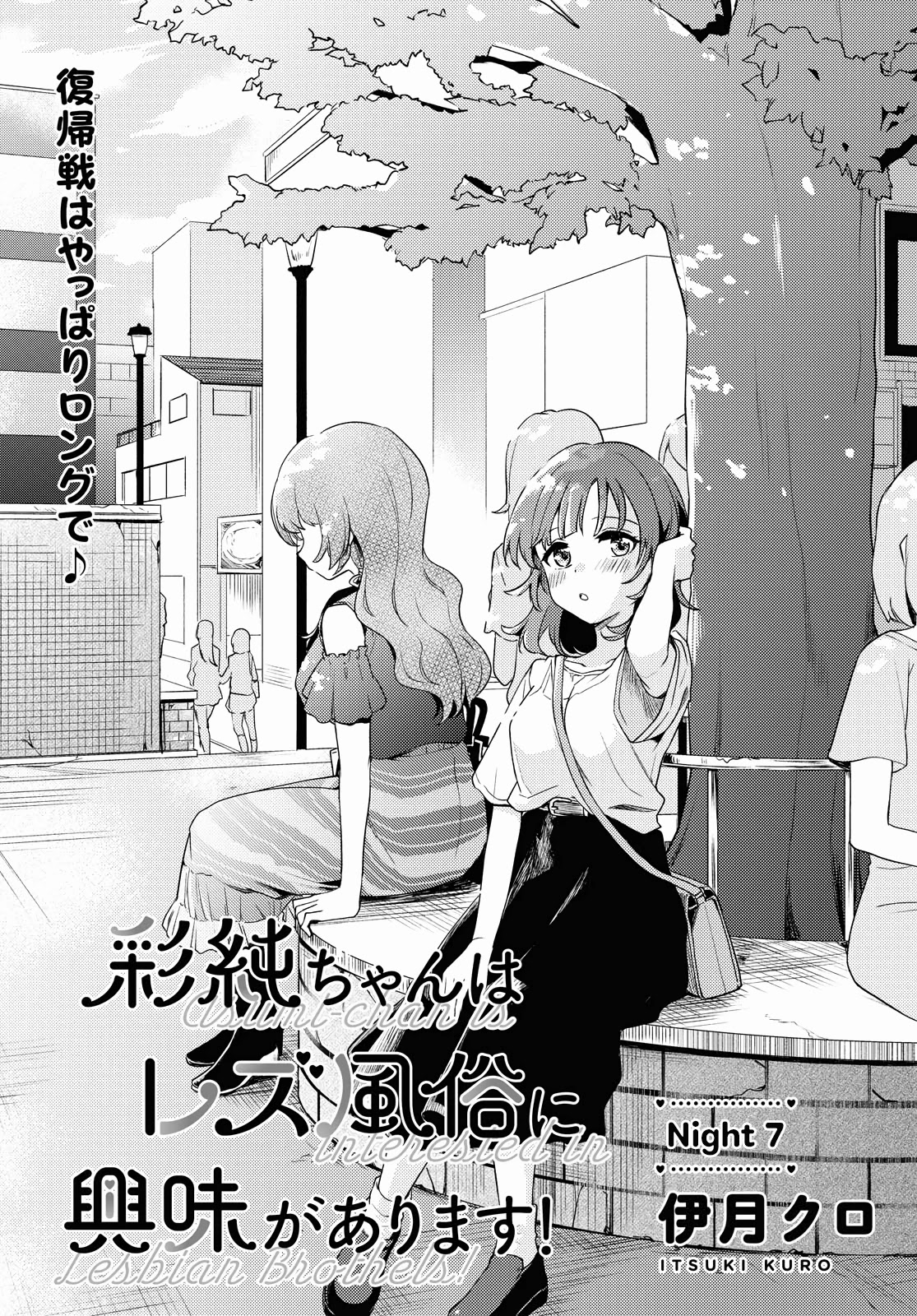 Asumi-Chan Is Interested In Lesbian Brothels! Chapter 7 #1