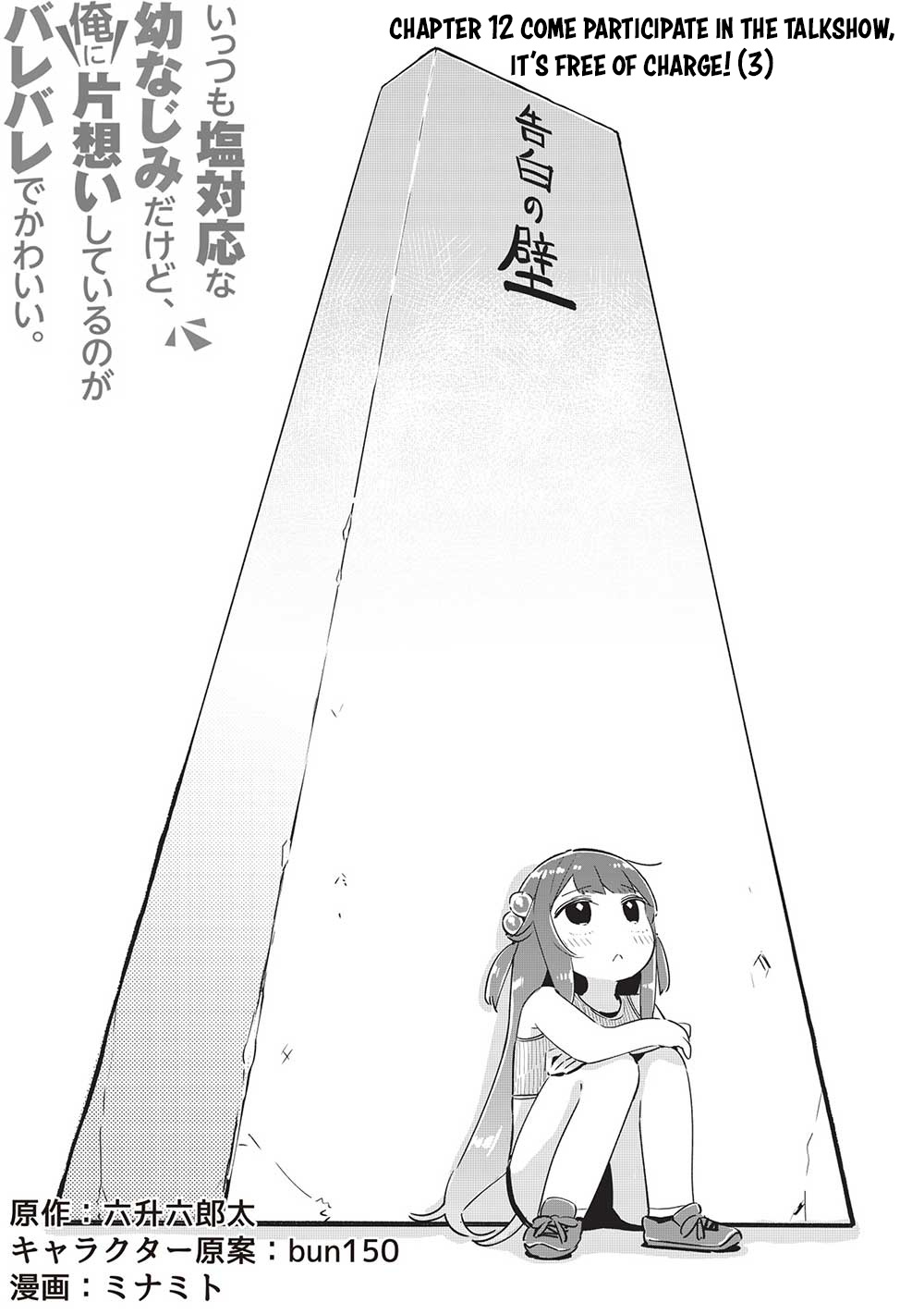My Tsundere Childhood Friend Is Very Cute Chapter 12 #19