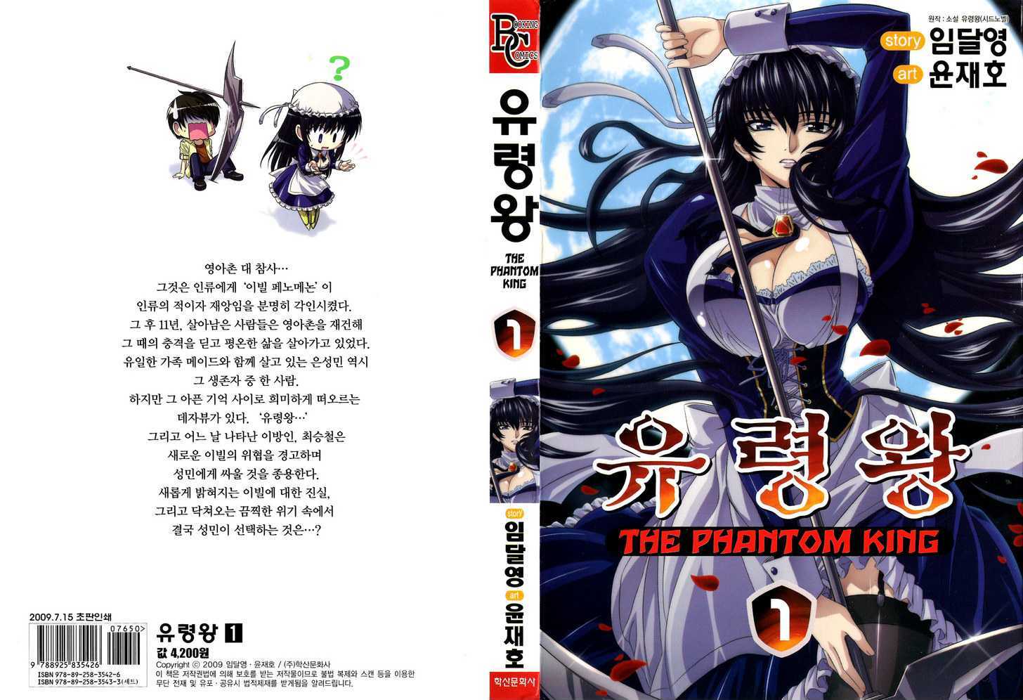 Phantom King Chapter 1 #1