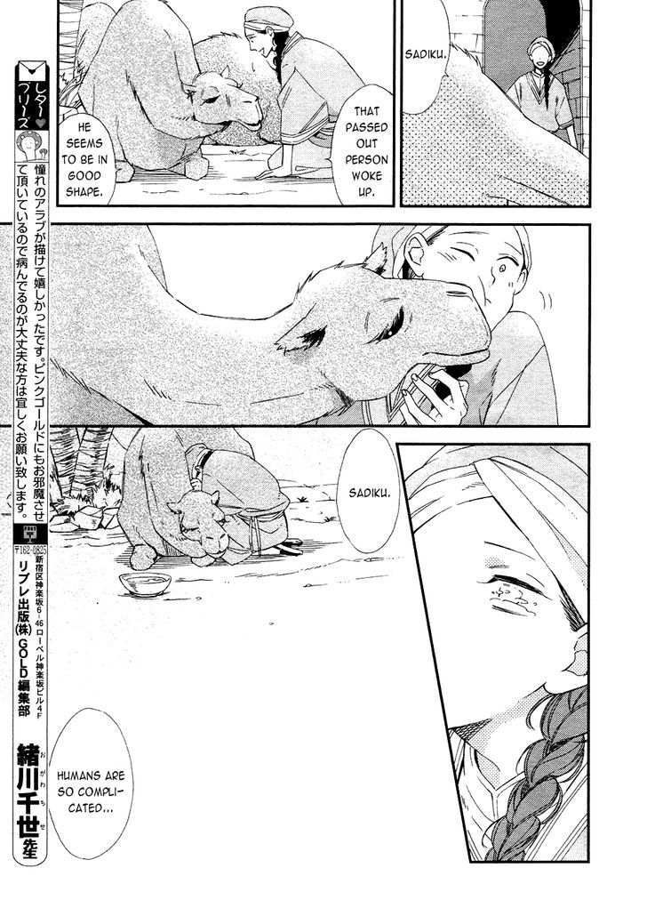 Rakuda Tsukai To Ouji No Yoru Chapter 1 #11