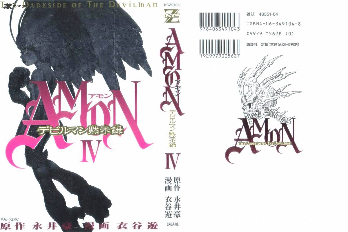 Amon - Devilman Mokushiroku Chapter 4 #4