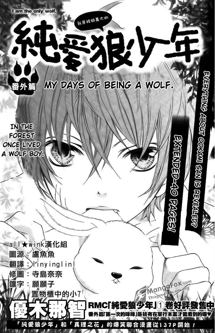 Boku Wa Ookami Chapter 8.5 #2