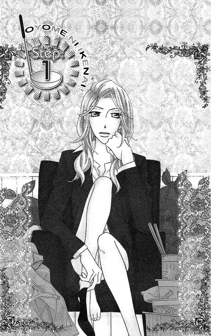 Oyome Ni Ikenai! Chapter 1 #6