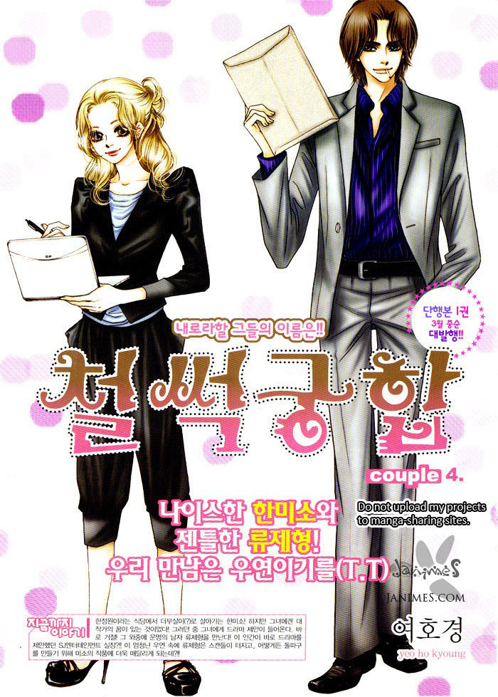Perfect Couple Chapter 4 #1