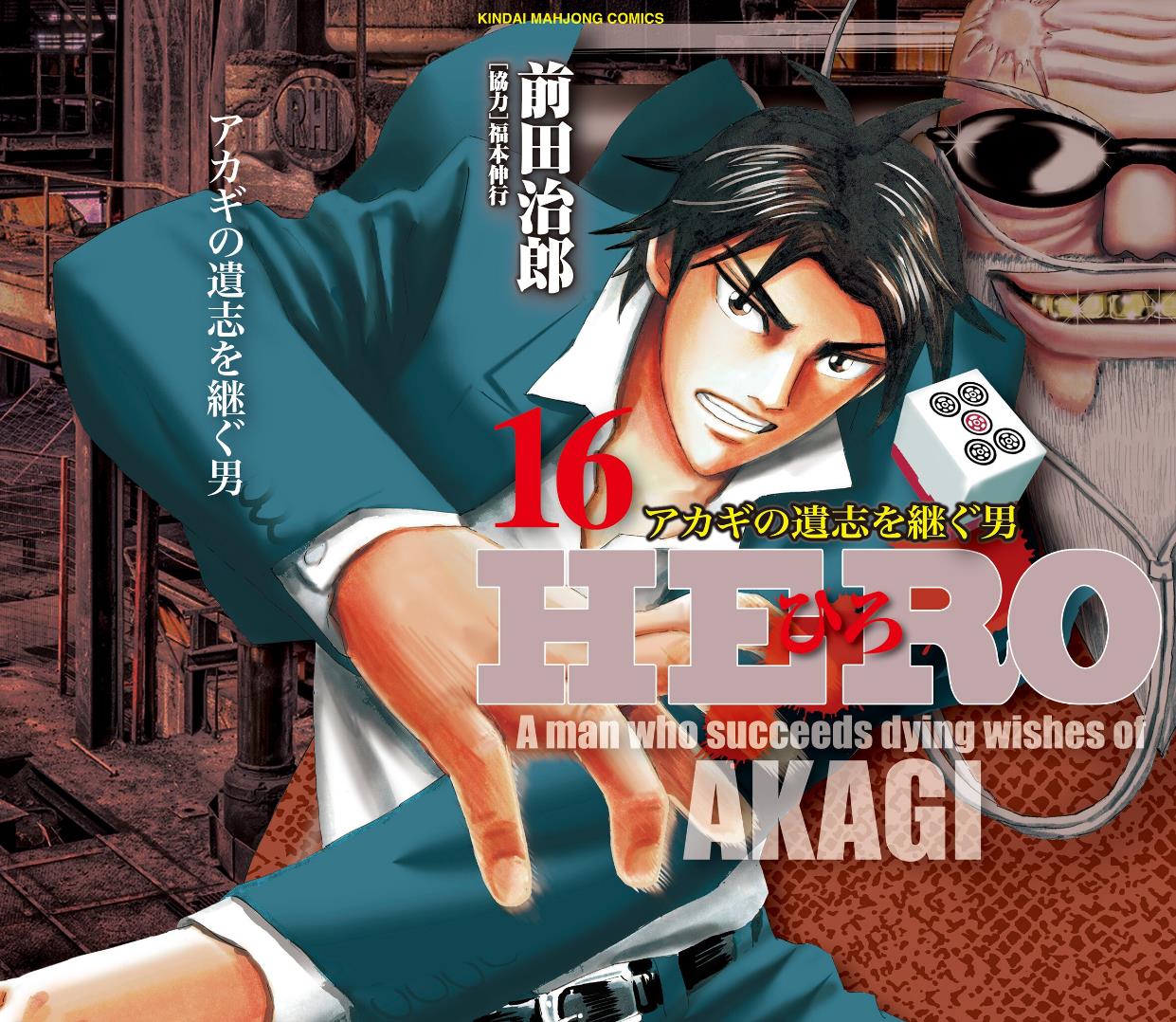 Hero: Akagi No Ishi Wo Tsugu Otoko Chapter 121 #1