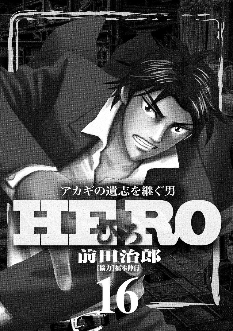 Hero: Akagi No Ishi Wo Tsugu Otoko Chapter 121 #2