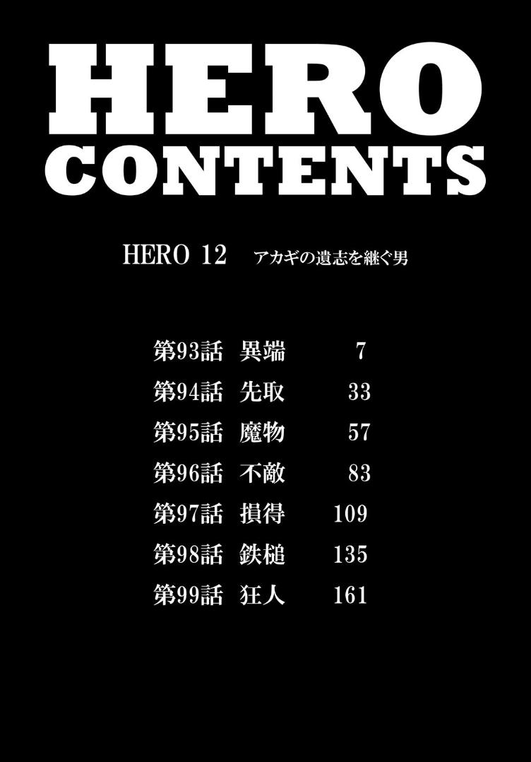 Hero: Akagi No Ishi Wo Tsugu Otoko Chapter 93 #4