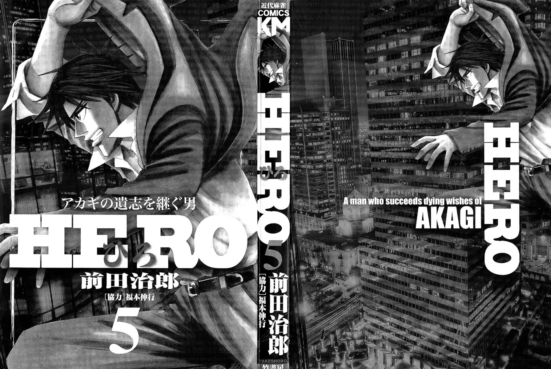 Hero: Akagi No Ishi Wo Tsugu Otoko Chapter 32 #3