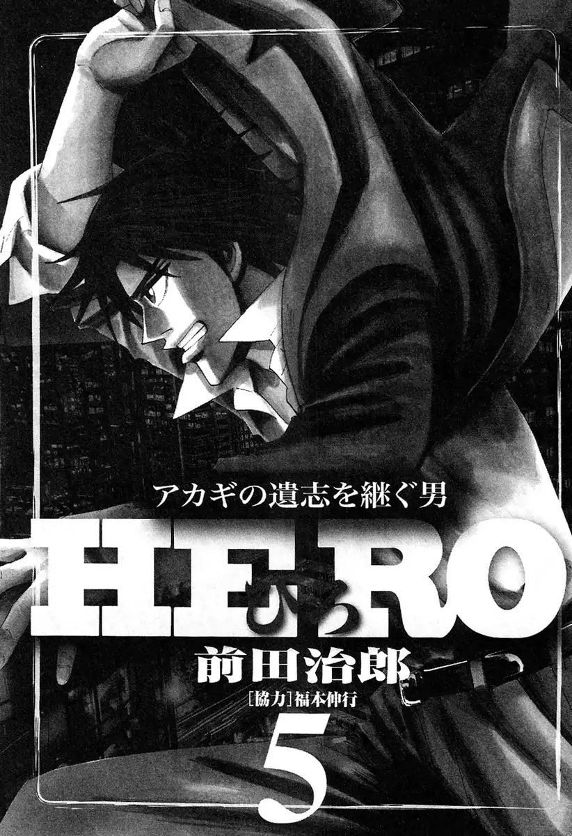 Hero: Akagi No Ishi Wo Tsugu Otoko Chapter 32 #4