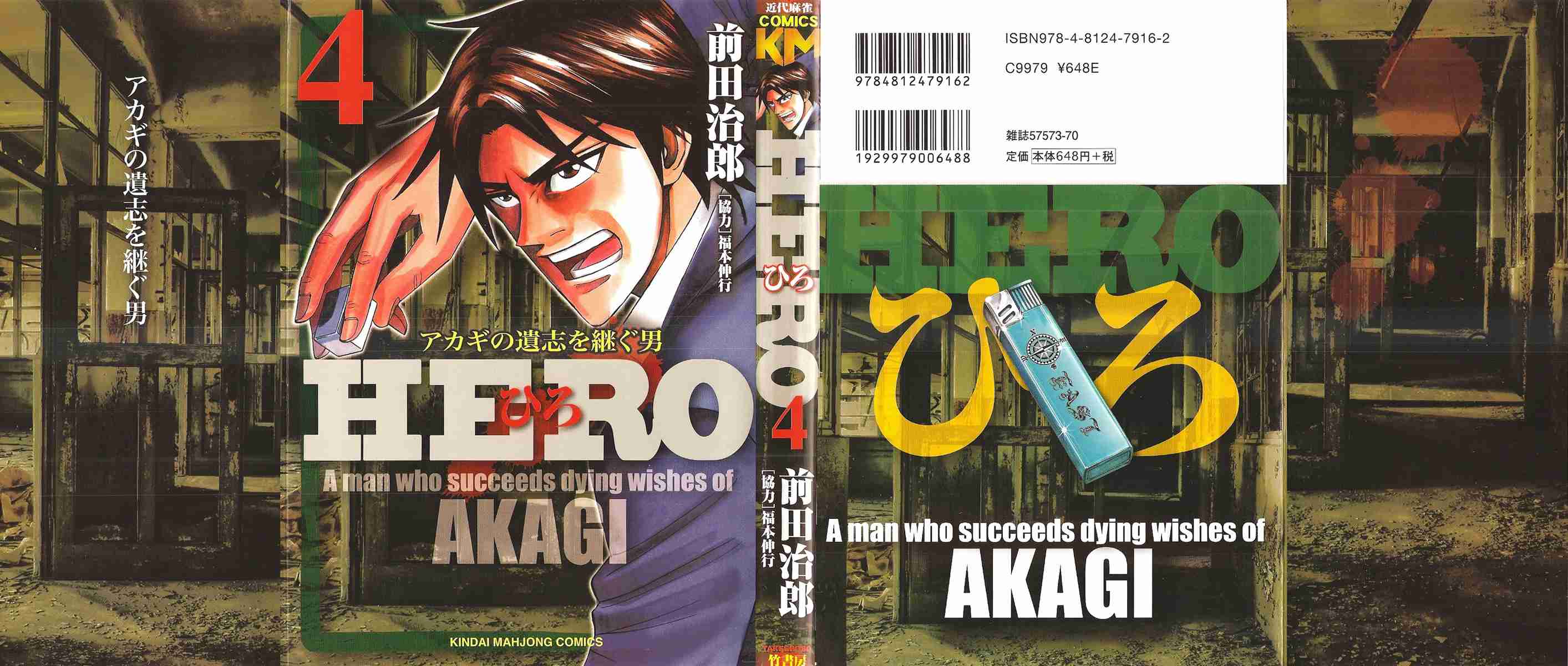 Hero: Akagi No Ishi Wo Tsugu Otoko Chapter 24 #1