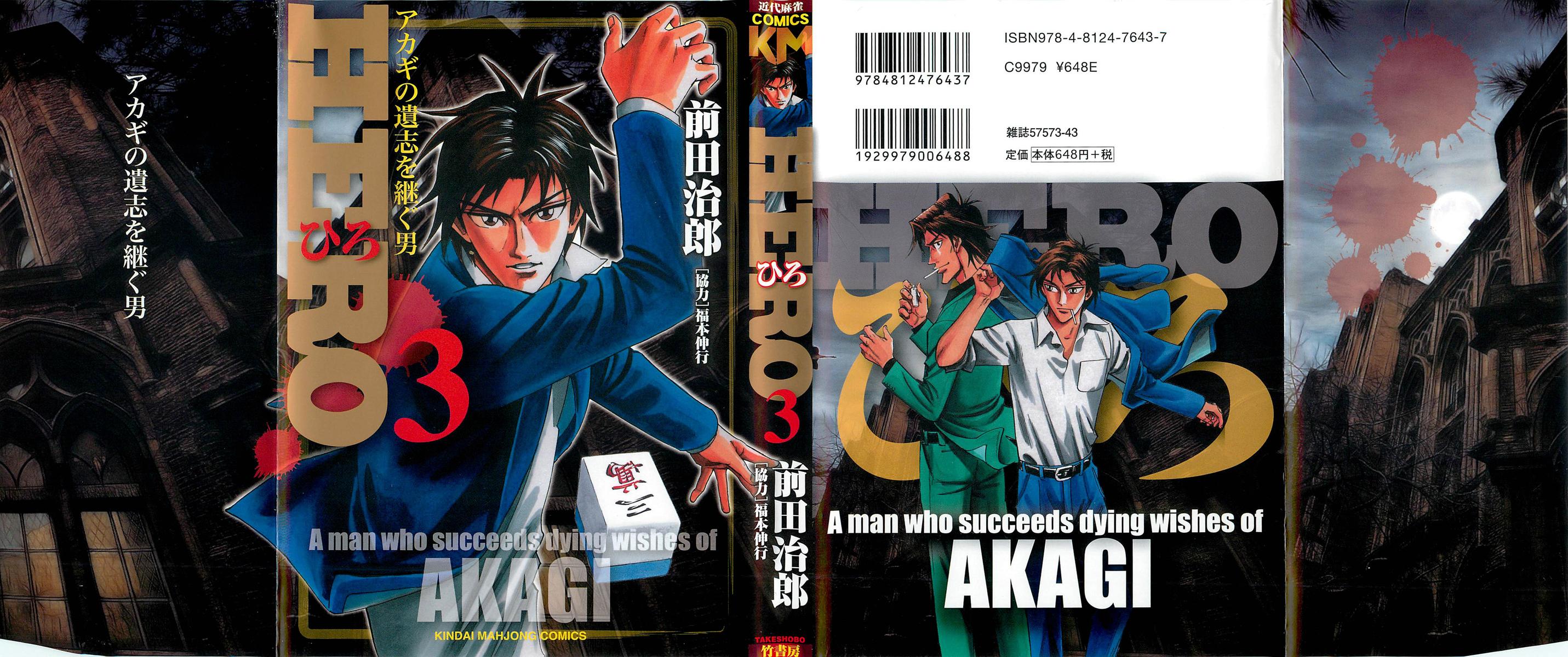 Hero: Akagi No Ishi Wo Tsugu Otoko Chapter 16 #1