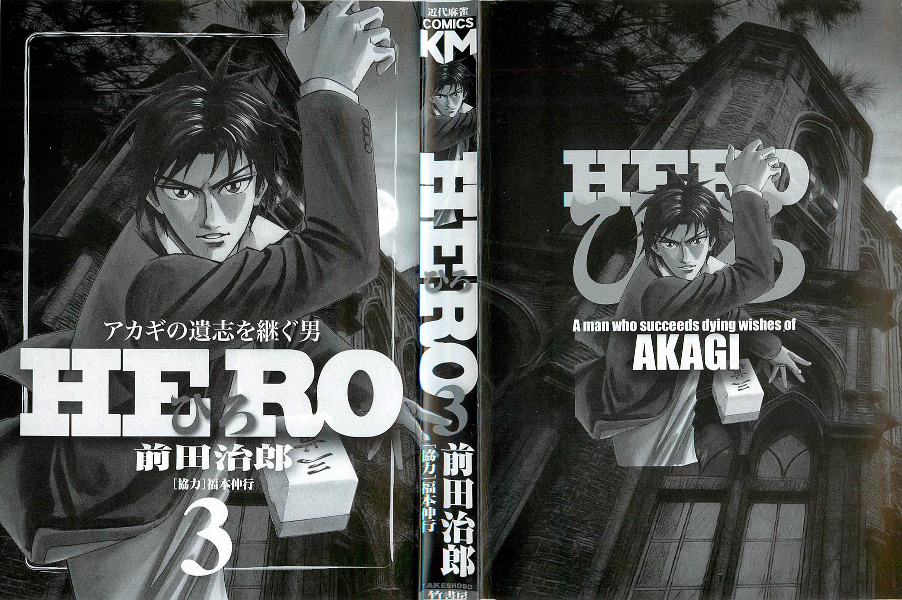 Hero: Akagi No Ishi Wo Tsugu Otoko Chapter 16 #2
