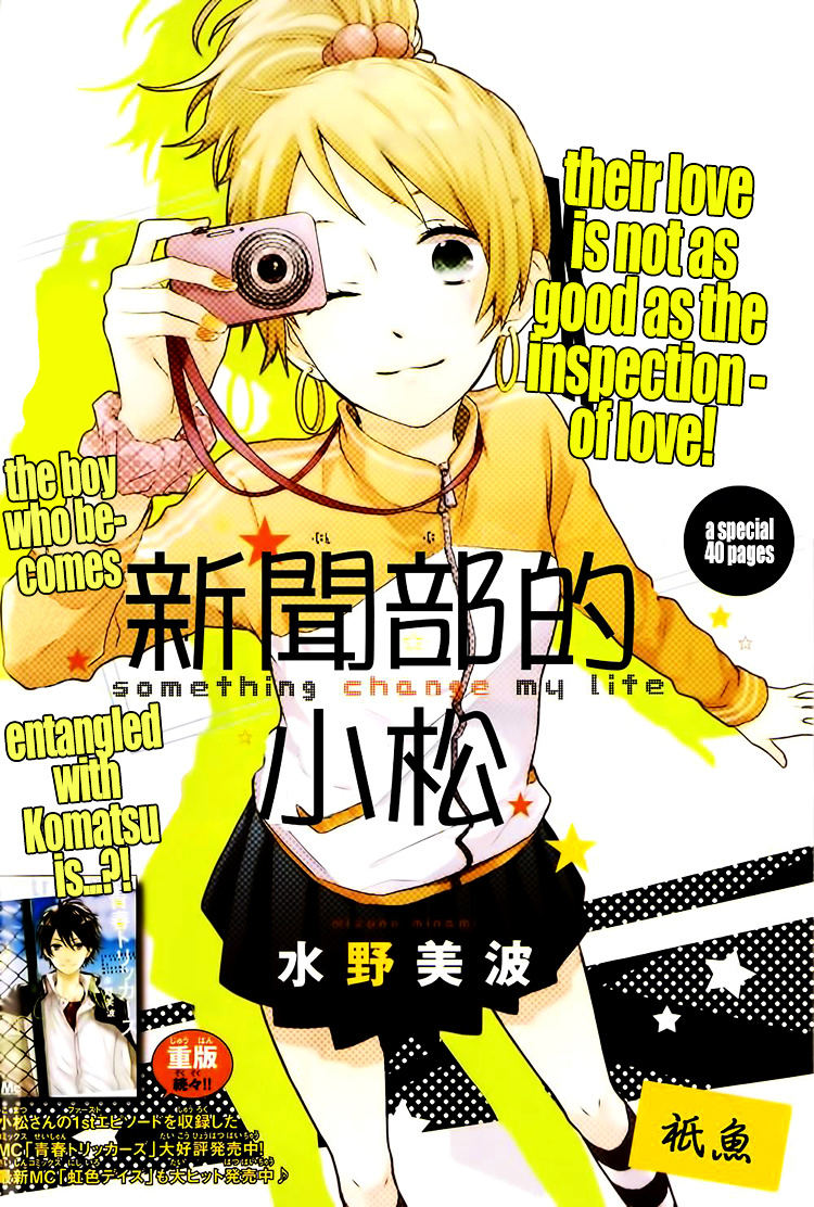 Seishun Trickers Chapter 1 #3