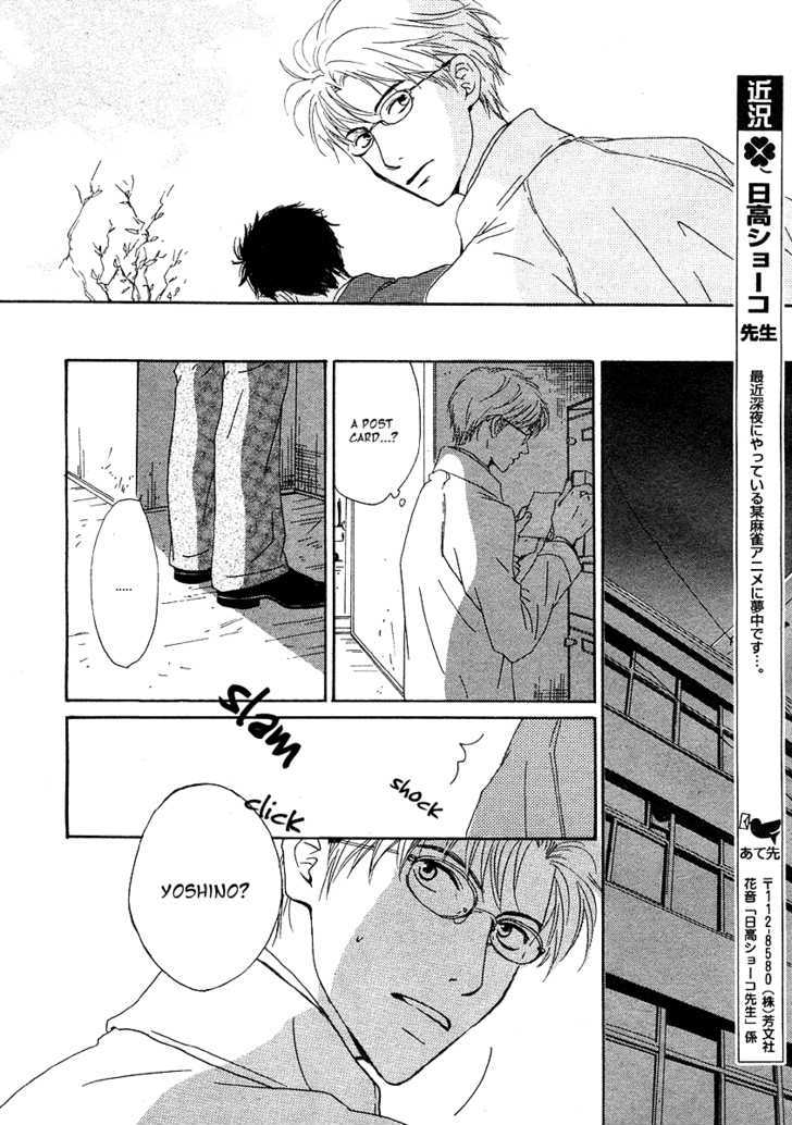 Out (Hidaka Shoko) Chapter 1 #24