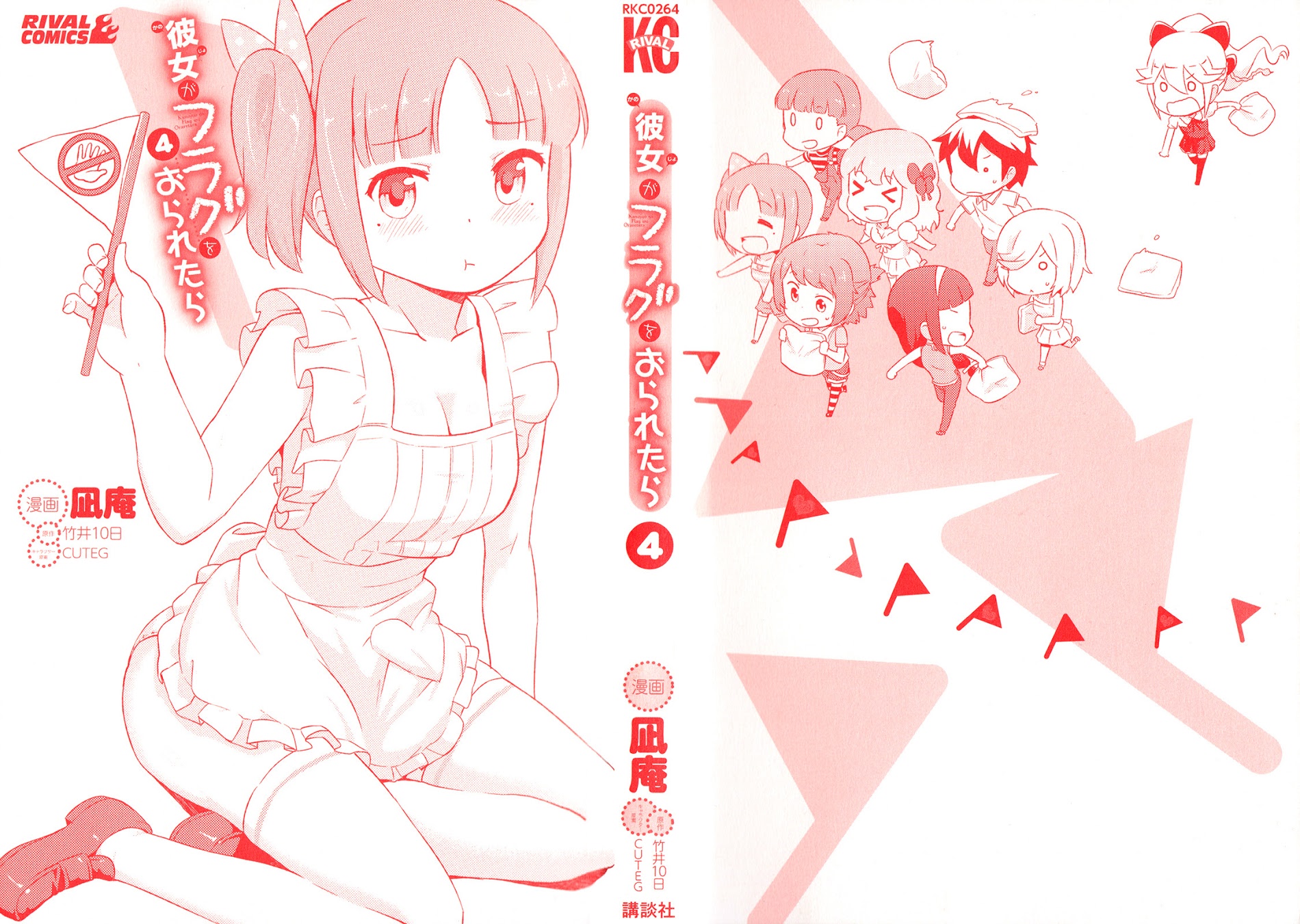 Kanojo Ga Flag O Oraretara Chapter 15 #4