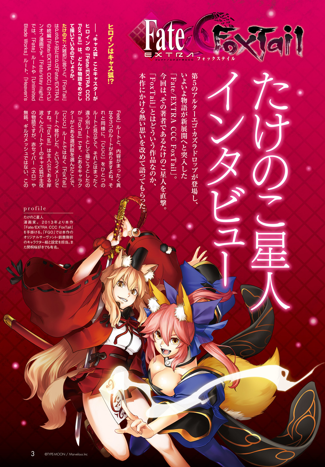 Fate/extra Ccc - Foxtail Chapter 45 #2