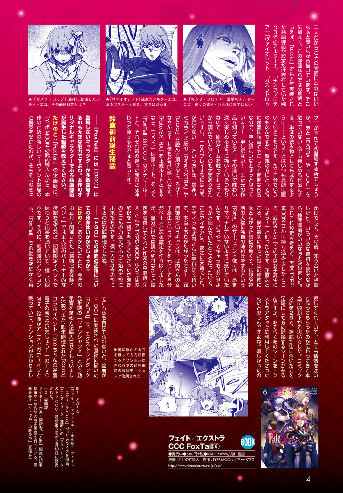 Fate/extra Ccc - Foxtail Chapter 45 #3