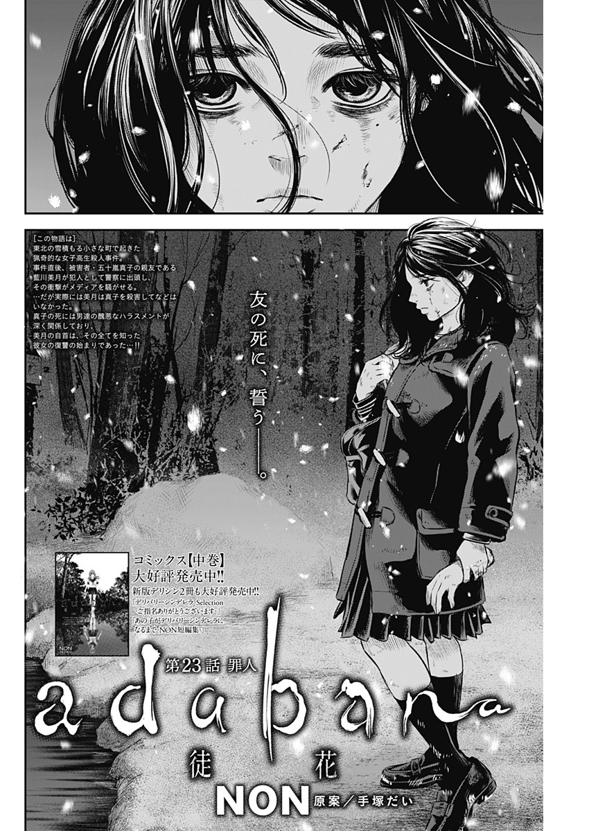 Adabana Chapter 23 #2