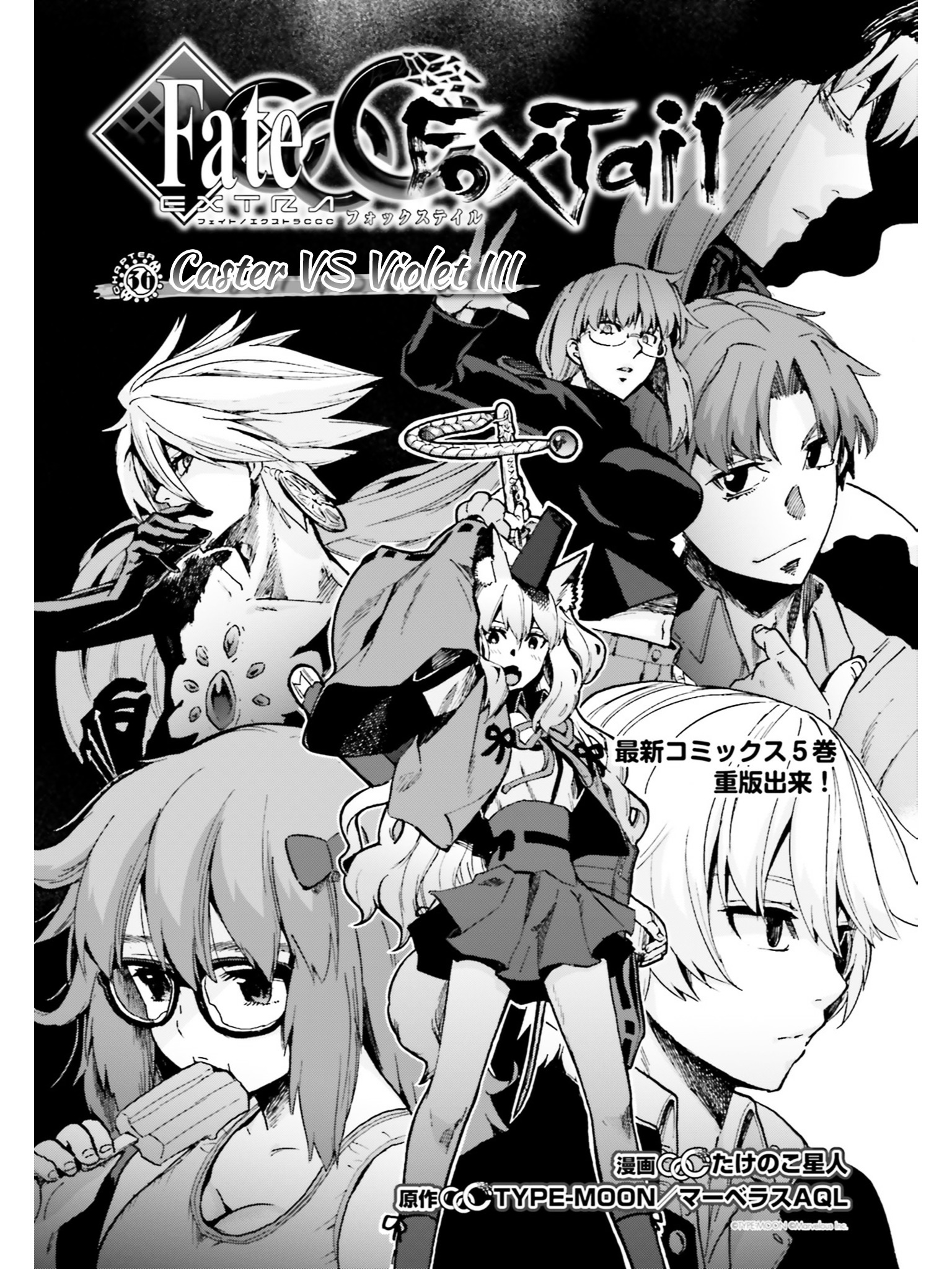 Fate/extra Ccc - Foxtail Chapter 35.12 #1