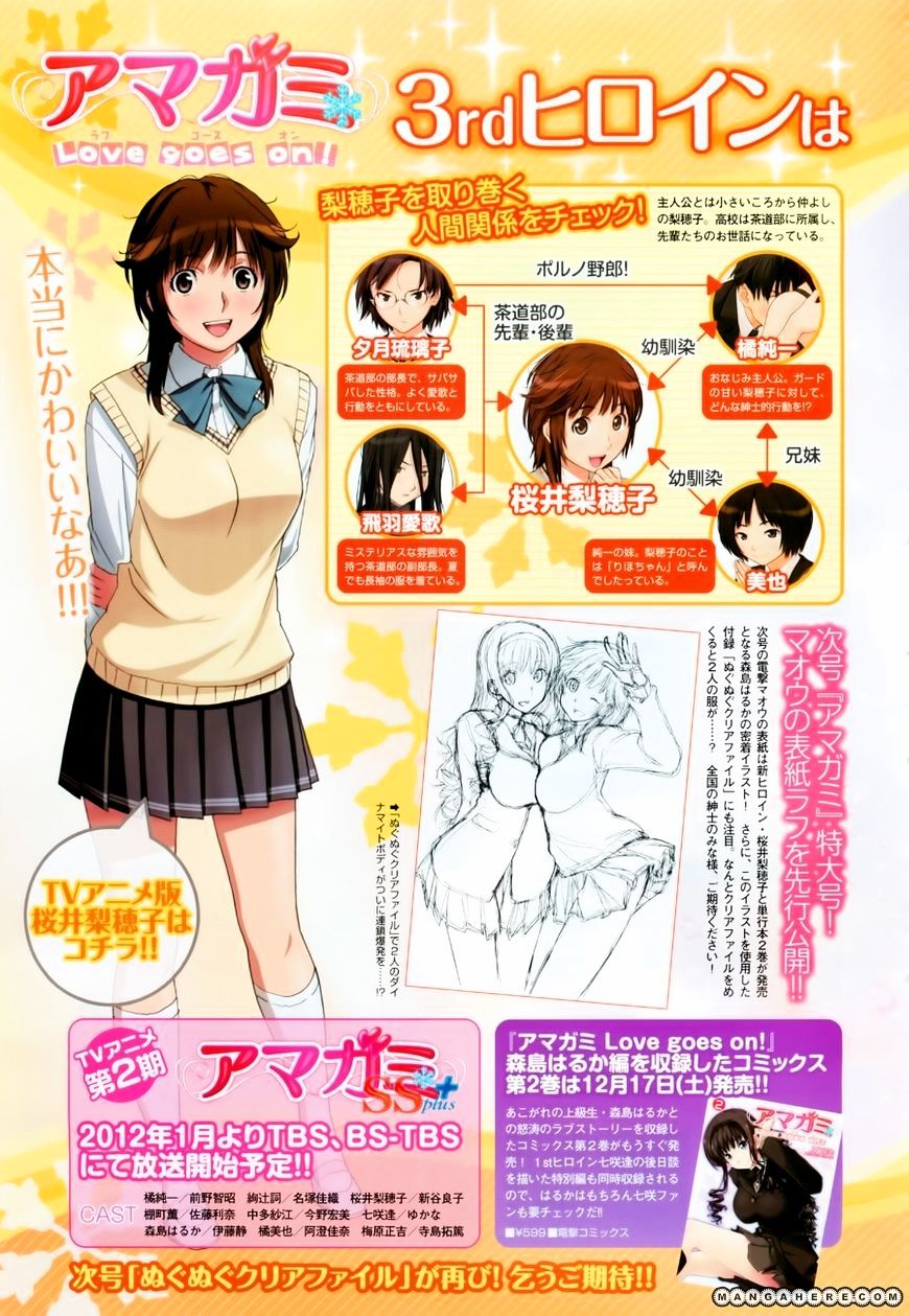 Amagami - Love Goes On! - Sakurai Rihoko Hen Chapter 1 #8