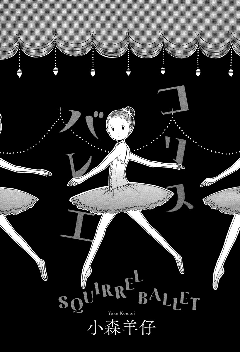 Korisu Ballet Chapter 0 #2