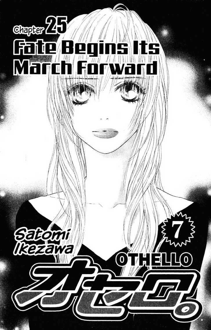 Othello (Shoujo) Chapter 25 #5