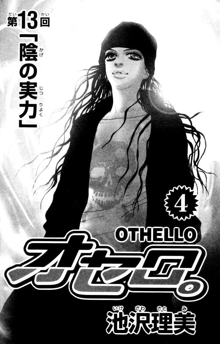 Othello (Shoujo) Chapter 13 #2