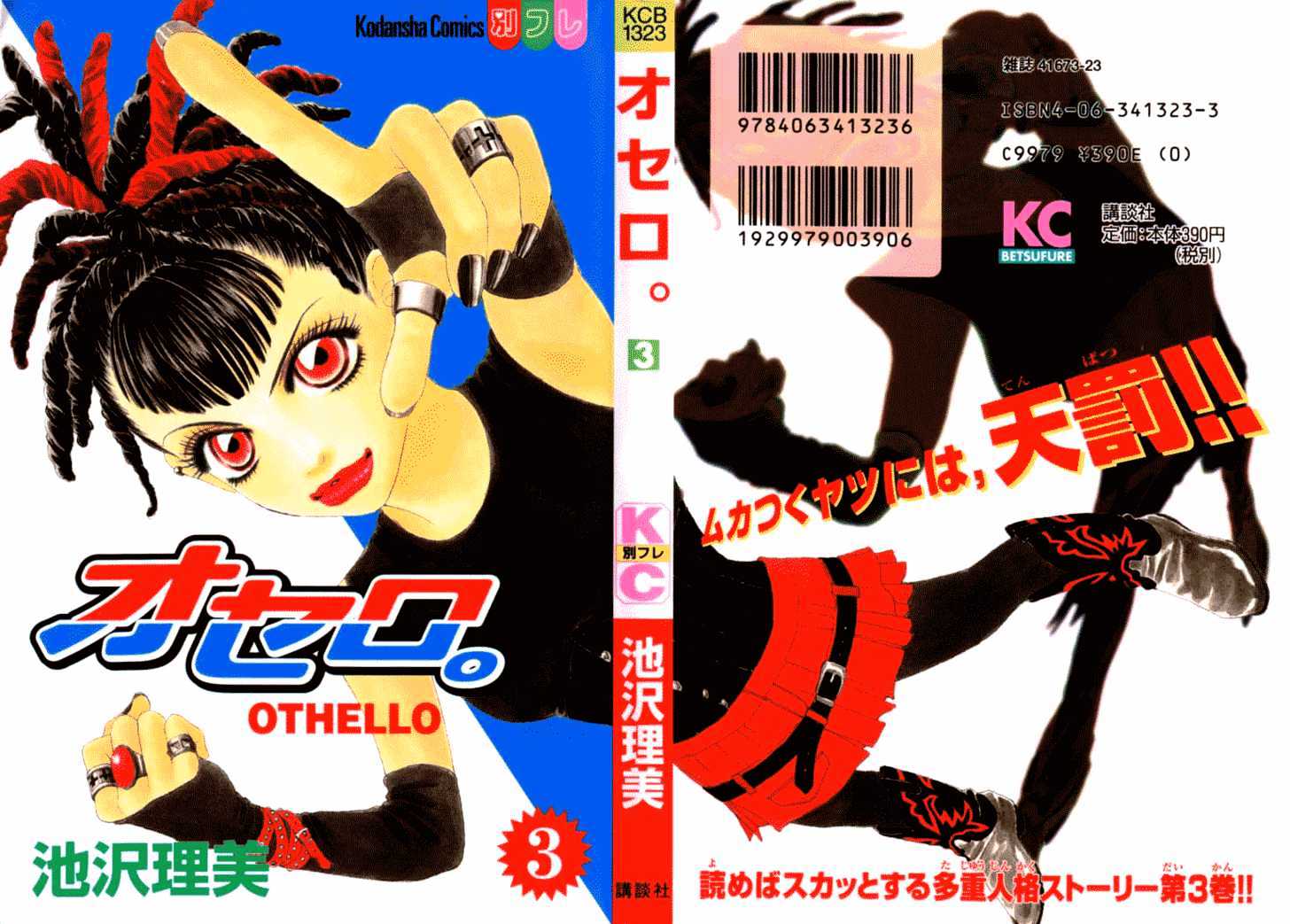 Othello (Shoujo) Chapter 9 #53