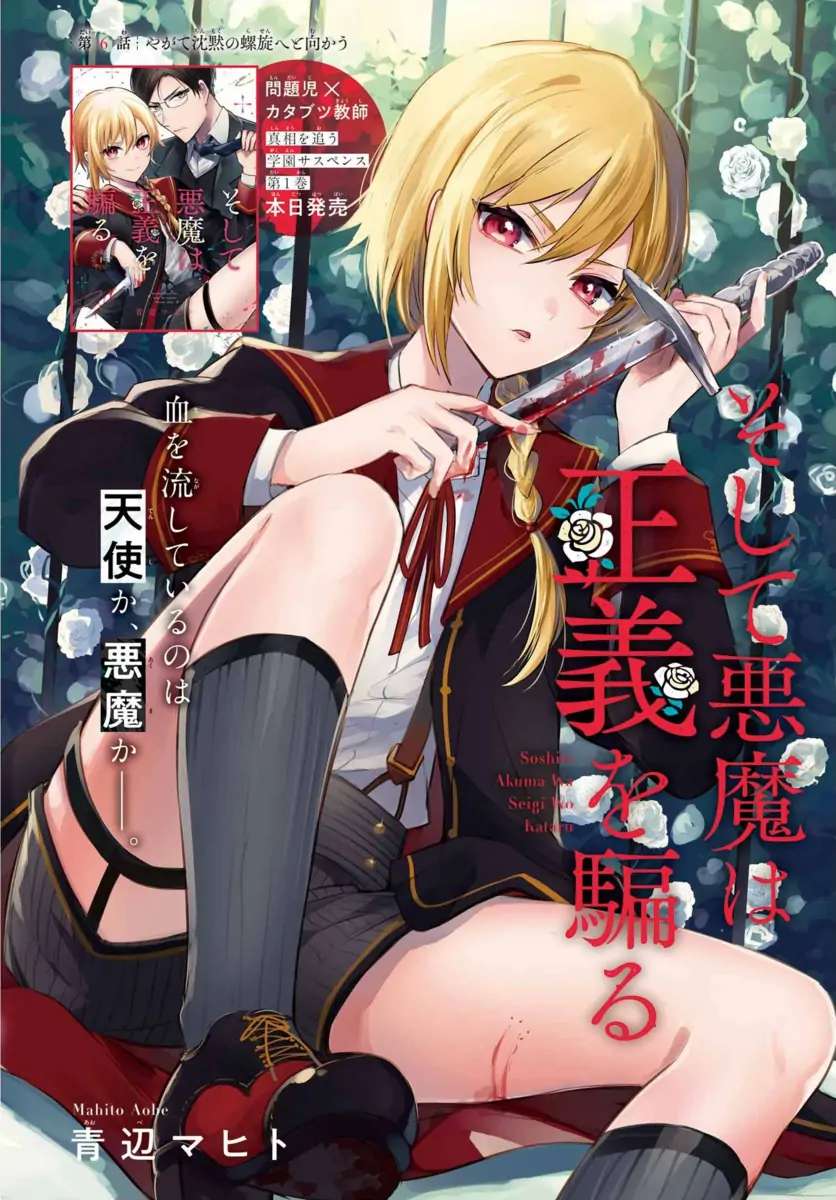 Soshiste Akuma Wa Seigi Wo Kataru Chapter 6 #2