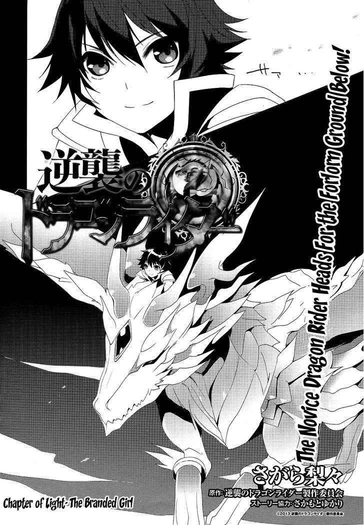 Gyakushuu No Dragon Rider Chapter 1 #2