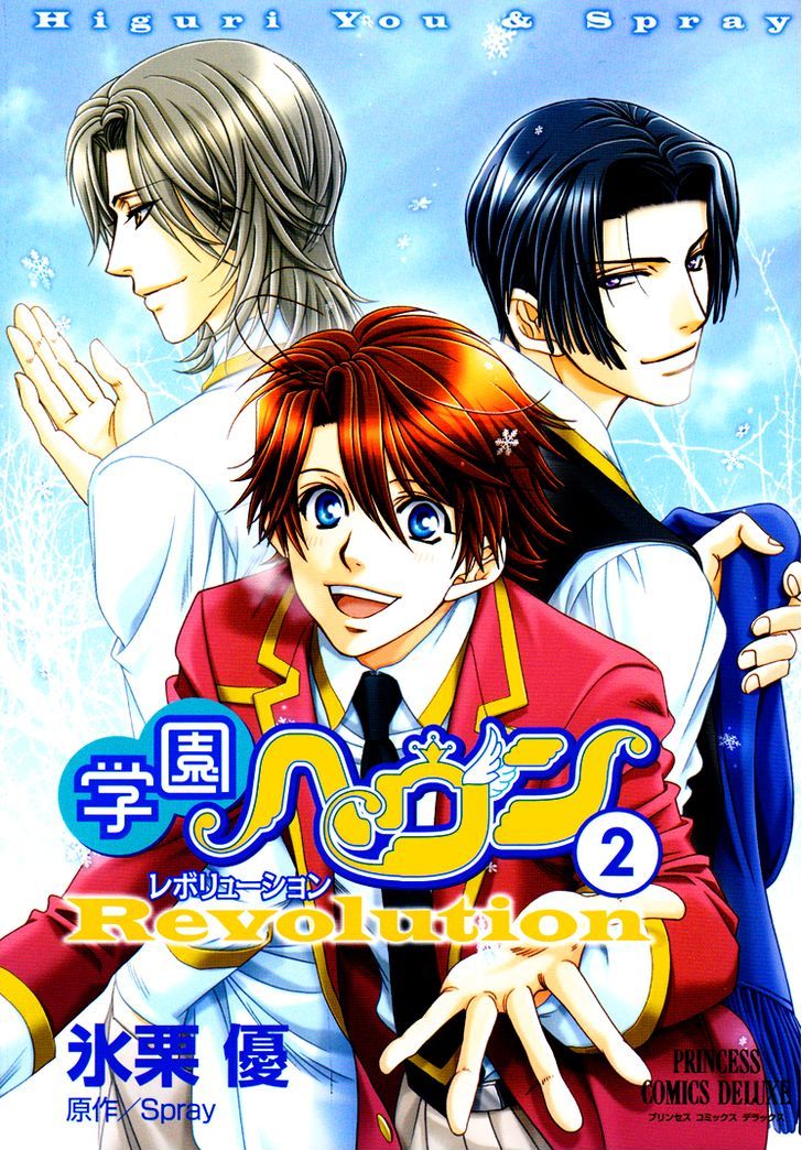 Gakuen Heaven: Revolution Chapter 5 #2