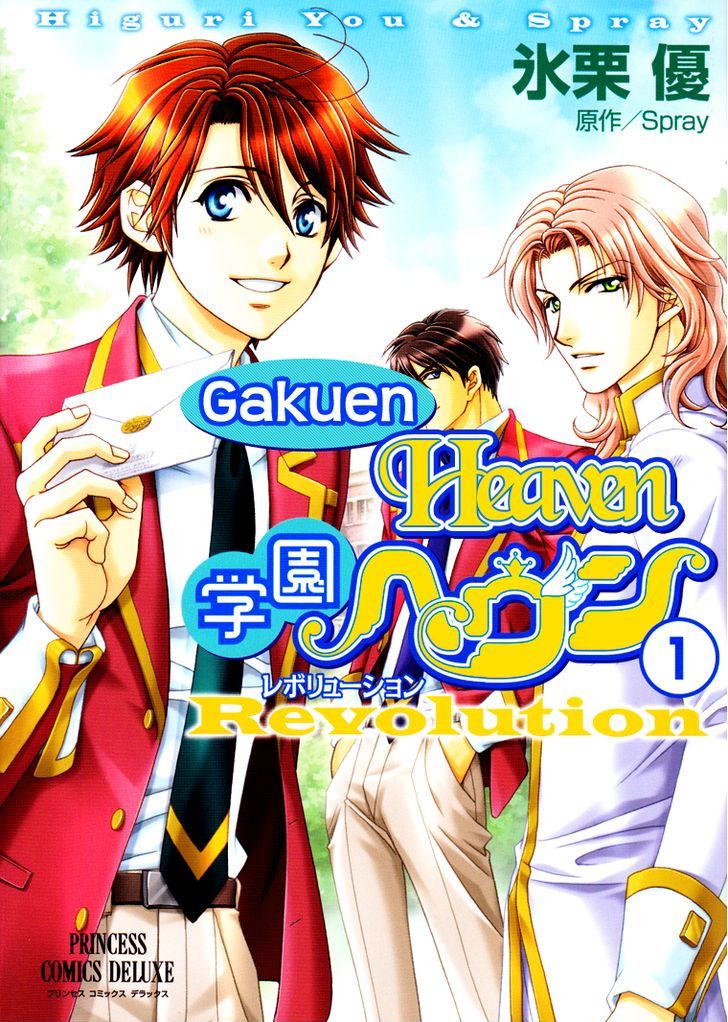 Gakuen Heaven: Revolution Chapter 1 #2