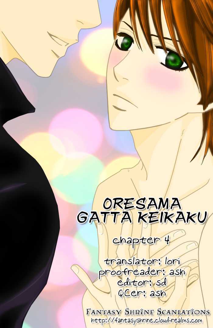 Oresama Gattai Keikaku Chapter 4 #1