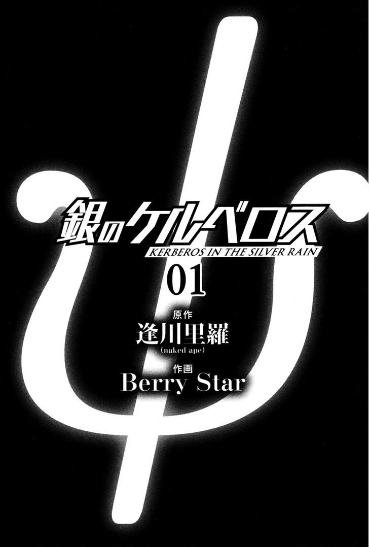 Gin No Kerberos Chapter 1 #4